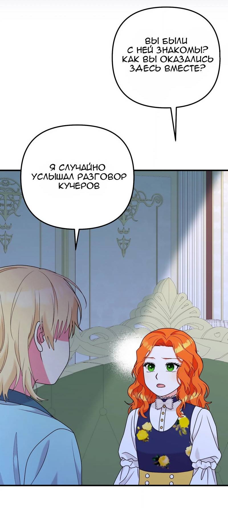 Манга Тем, кто хочет меня уничтожить - Глава 64 Страница 26