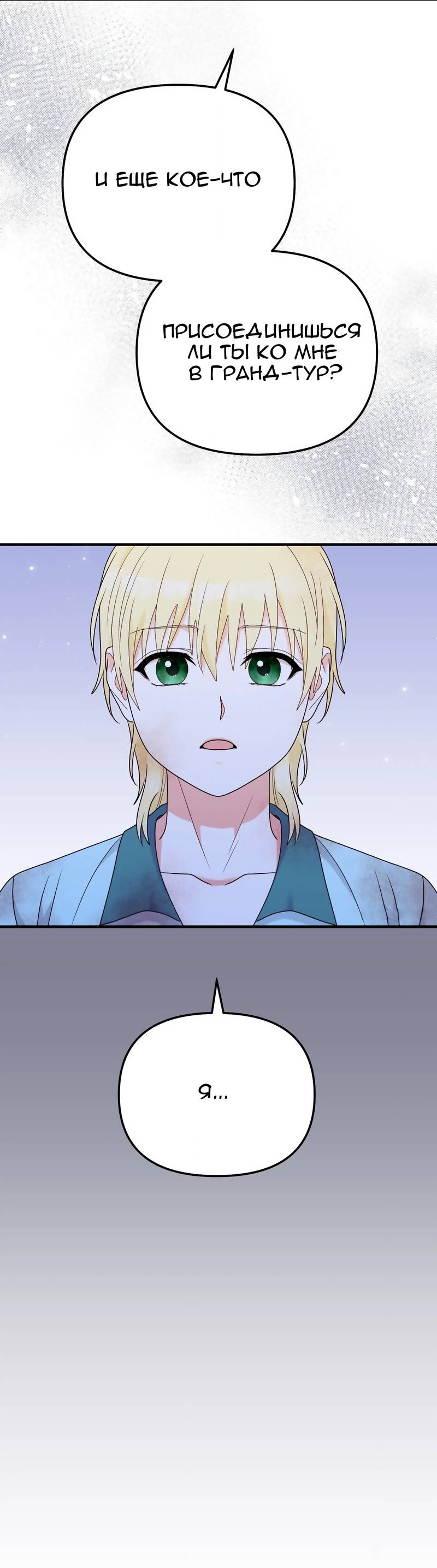 Манга Тем, кто хочет меня уничтожить - Глава 64 Страница 43