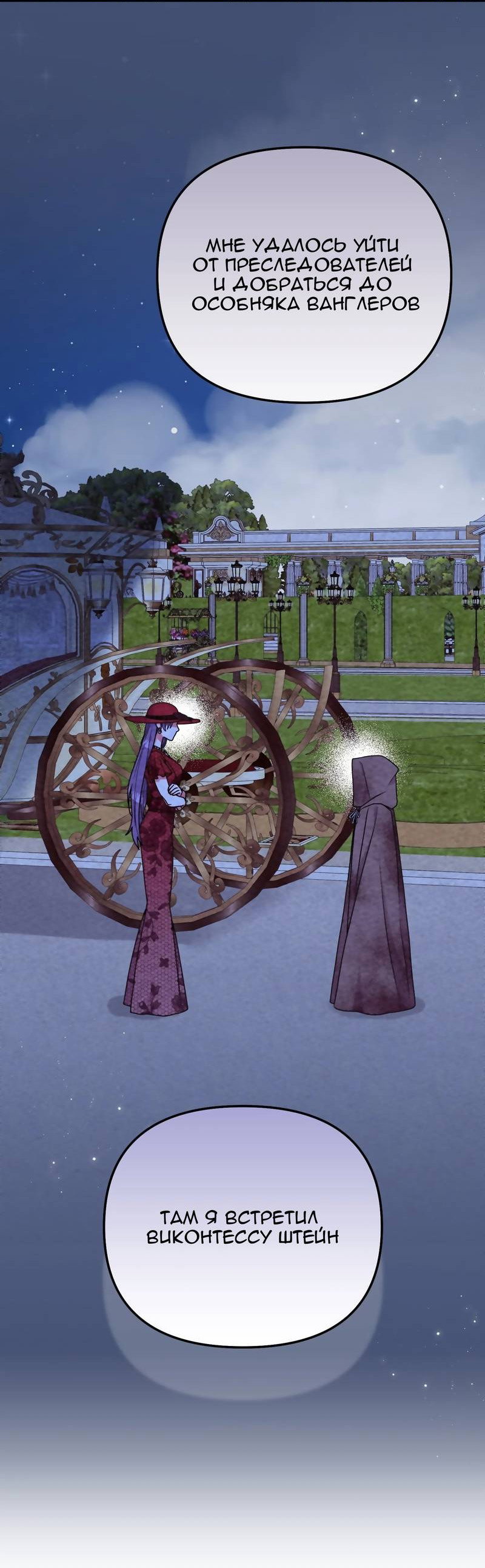 Манга Тем, кто хочет меня уничтожить - Глава 64 Страница 25