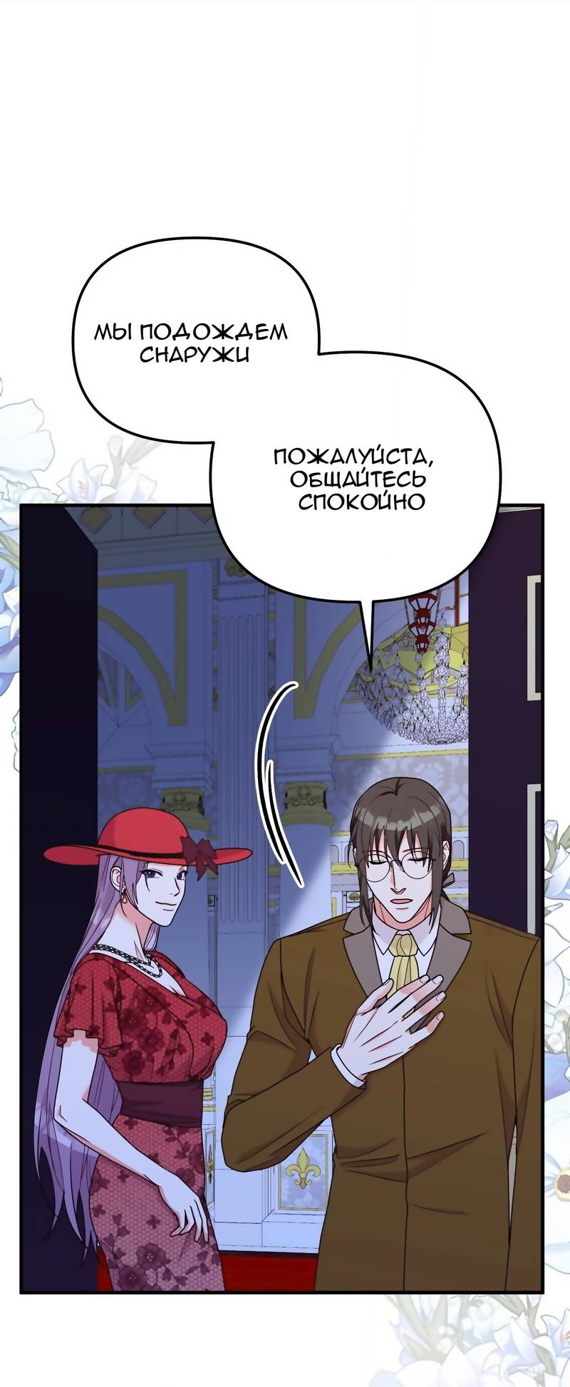 Манга Тем, кто хочет меня уничтожить - Глава 64 Страница 6