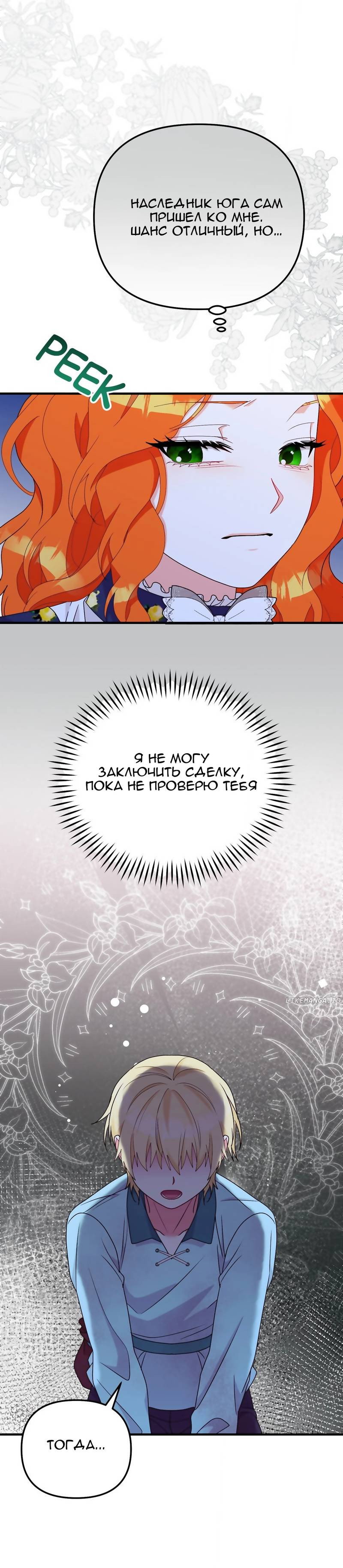 Манга Тем, кто хочет меня уничтожить - Глава 64 Страница 35