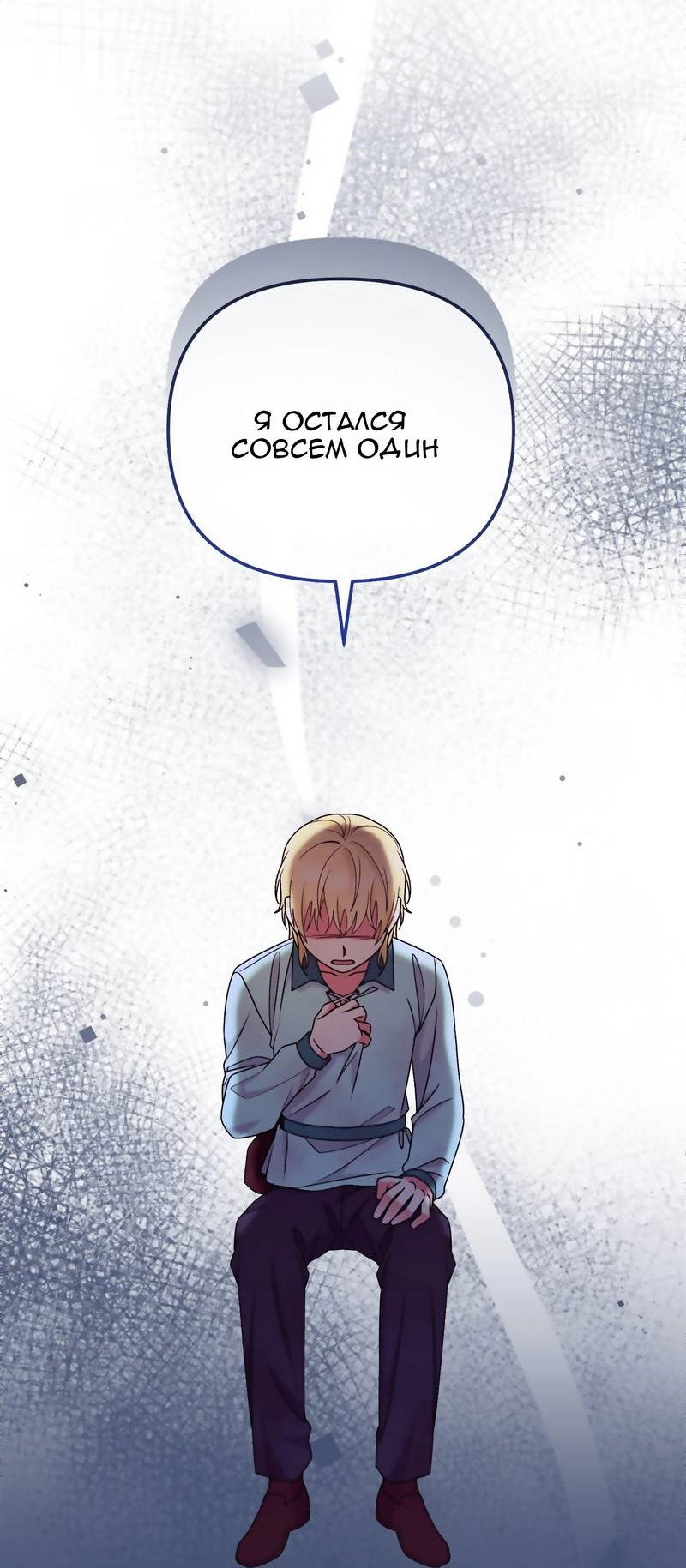 Манга Тем, кто хочет меня уничтожить - Глава 64 Страница 21