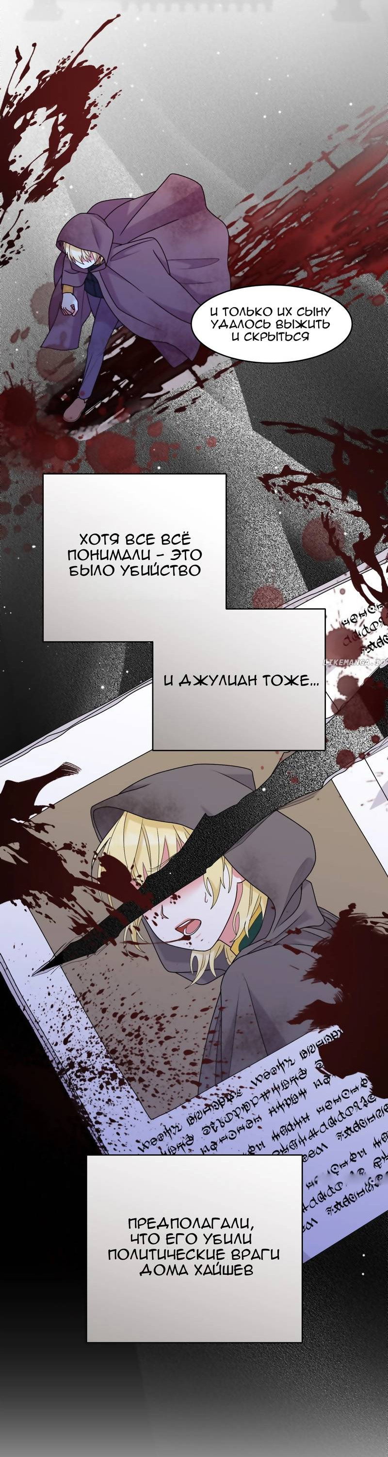 Манга Тем, кто хочет меня уничтожить - Глава 64 Страница 2