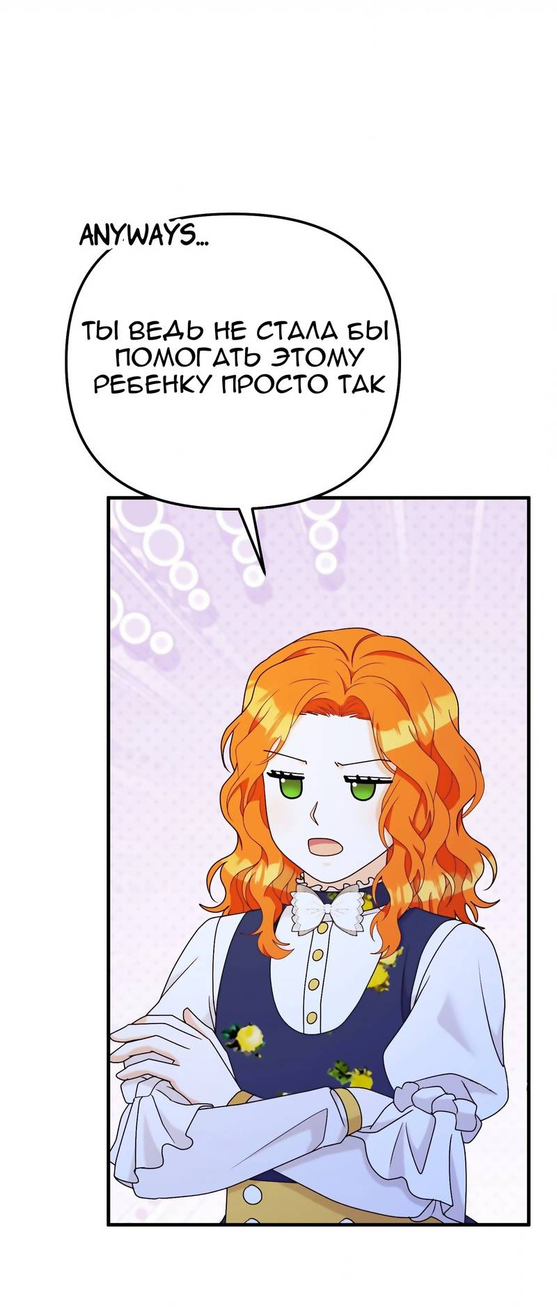 Манга Тем, кто хочет меня уничтожить - Глава 64 Страница 46