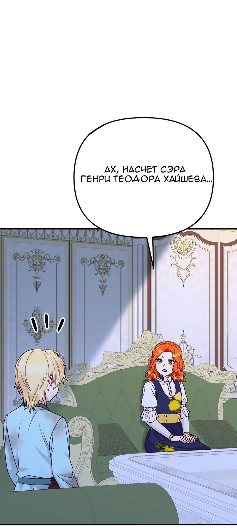 Манга Тем, кто хочет меня уничтожить - Глава 64 Страница 8