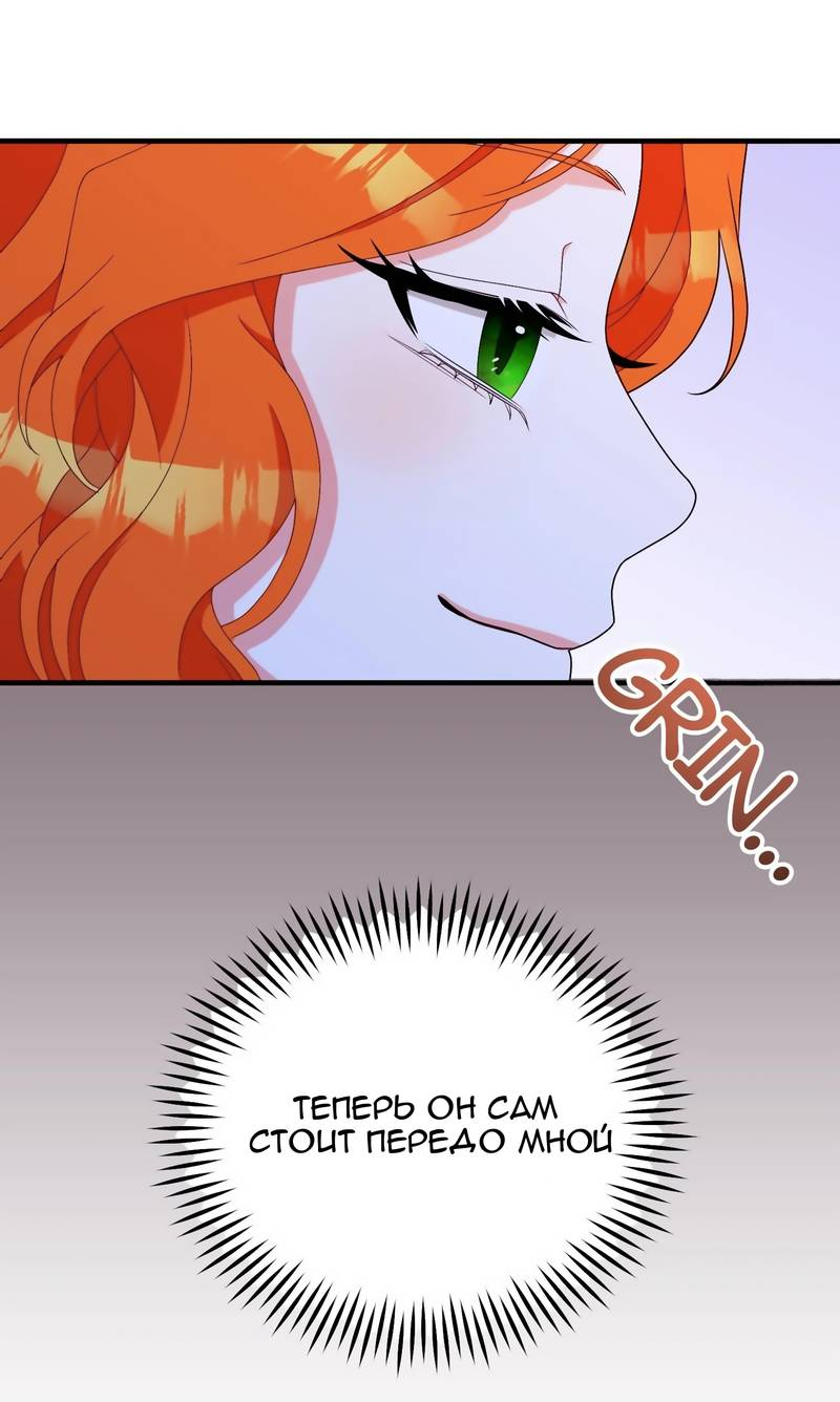 Манга Тем, кто хочет меня уничтожить - Глава 64 Страница 4