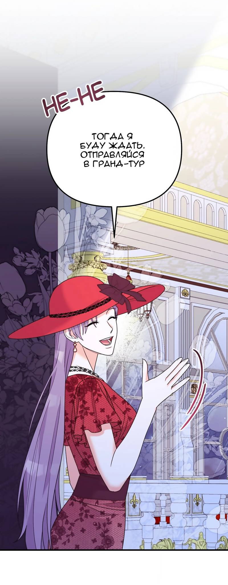 Манга Тем, кто хочет меня уничтожить - Глава 64 Страница 51