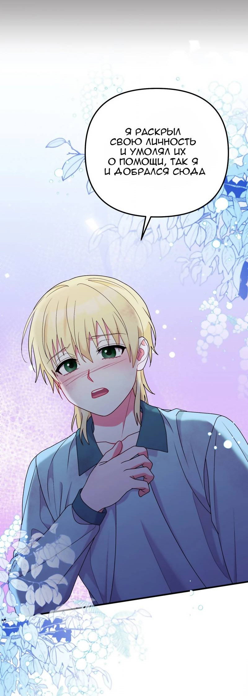 Манга Тем, кто хочет меня уничтожить - Глава 64 Страница 28