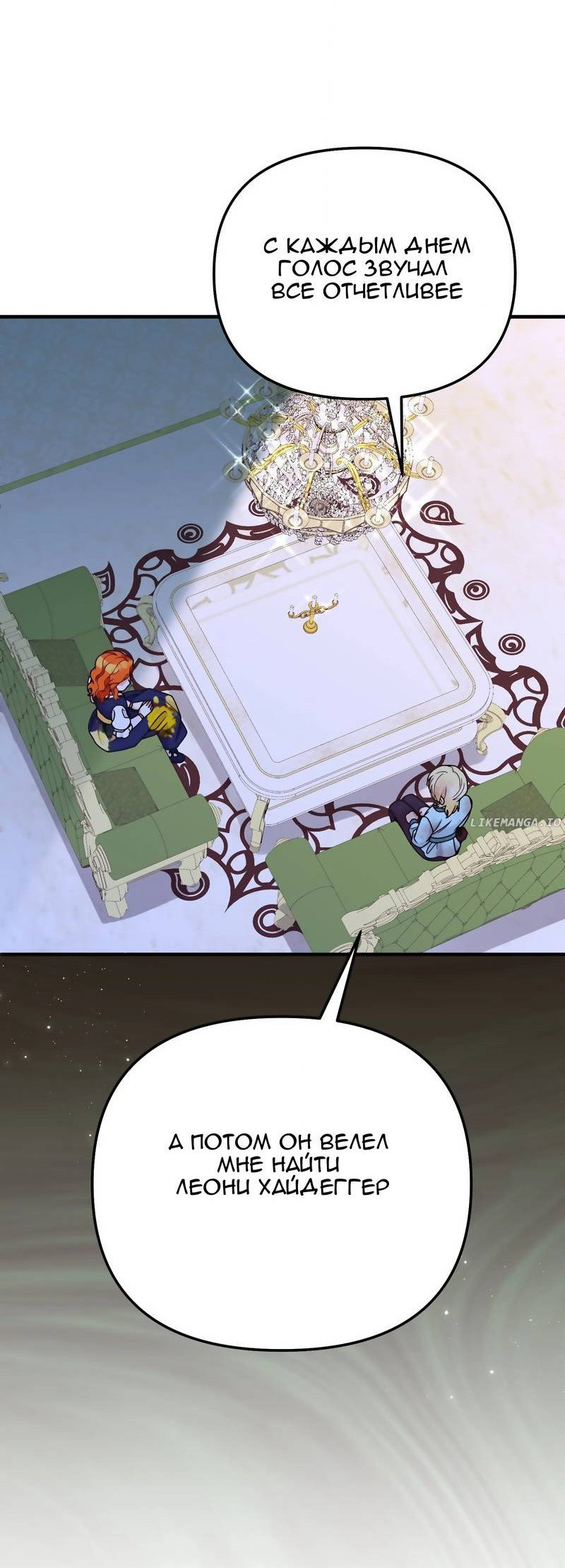 Манга Тем, кто хочет меня уничтожить - Глава 64 Страница 18