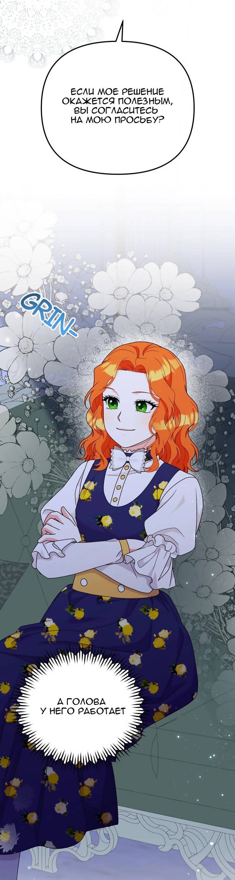 Манга Тем, кто хочет меня уничтожить - Глава 64 Страница 40