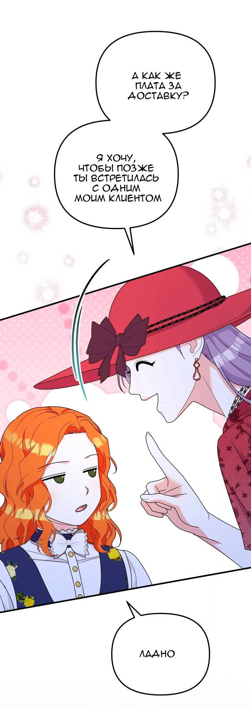 Манга Тем, кто хочет меня уничтожить - Глава 64 Страница 50