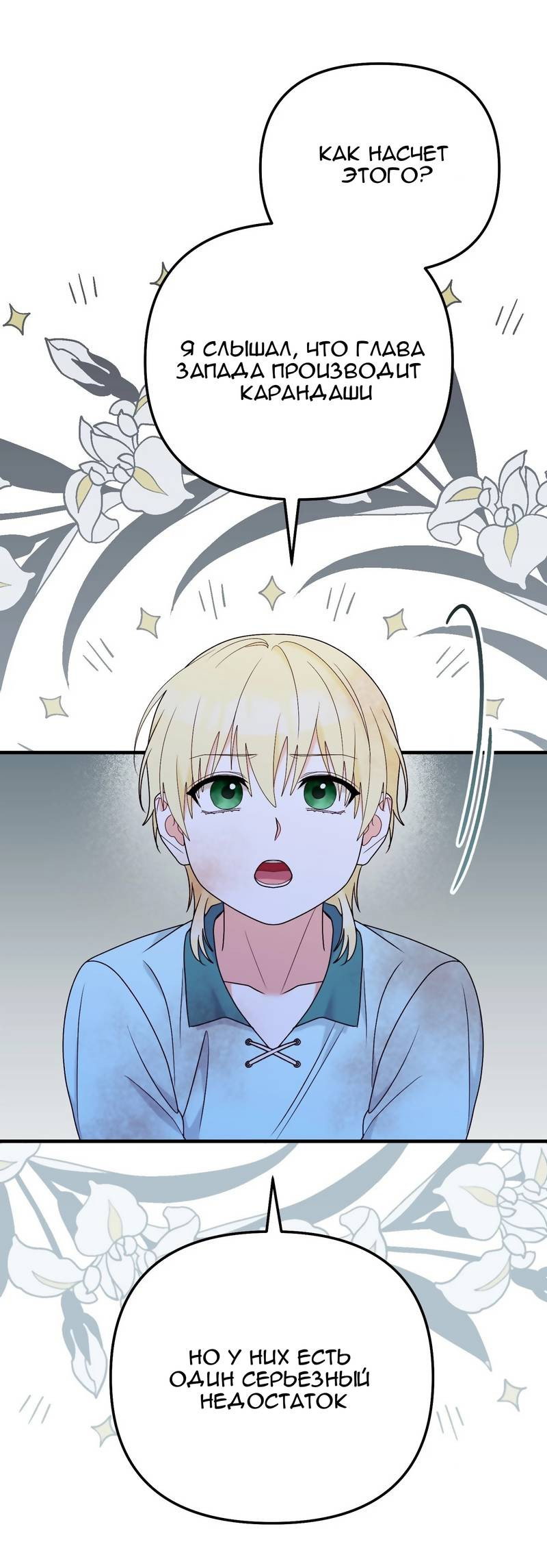 Манга Тем, кто хочет меня уничтожить - Глава 64 Страница 36