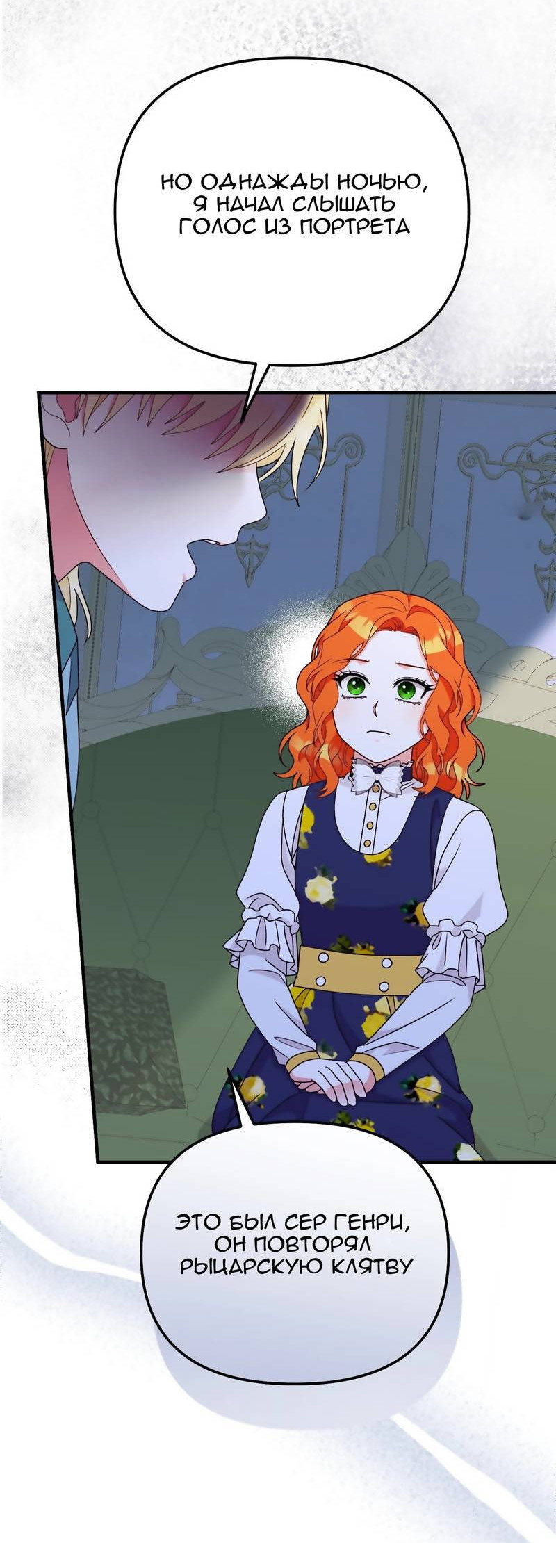 Манга Тем, кто хочет меня уничтожить - Глава 64 Страница 15