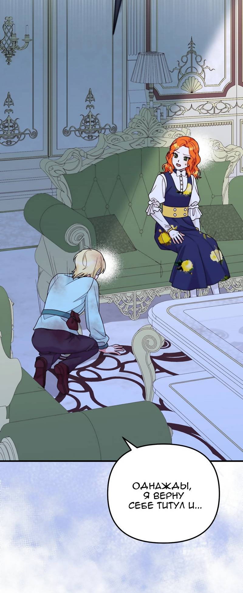 Манга Тем, кто хочет меня уничтожить - Глава 64 Страница 32