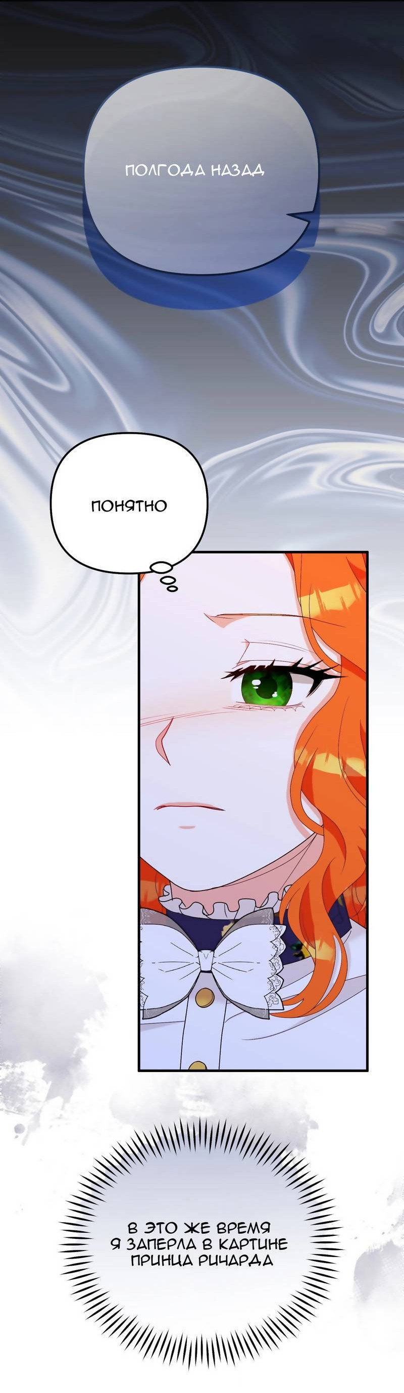 Манга Тем, кто хочет меня уничтожить - Глава 64 Страница 17