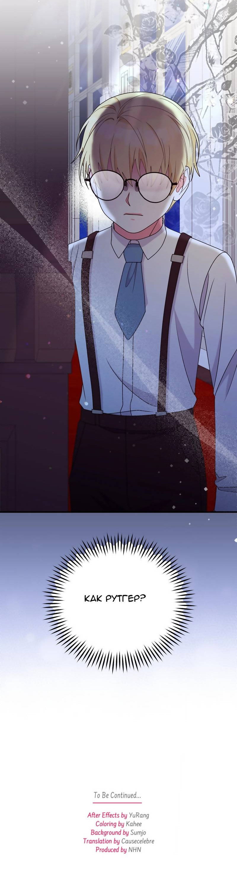 Манга Тем, кто хочет меня уничтожить - Глава 64 Страница 58