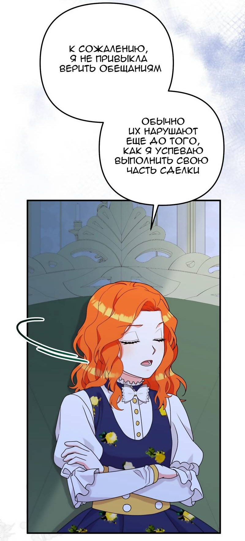 Манга Тем, кто хочет меня уничтожить - Глава 64 Страница 34