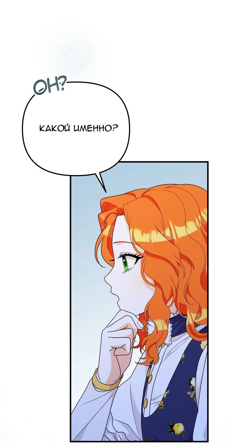 Манга Тем, кто хочет меня уничтожить - Глава 64 Страница 37