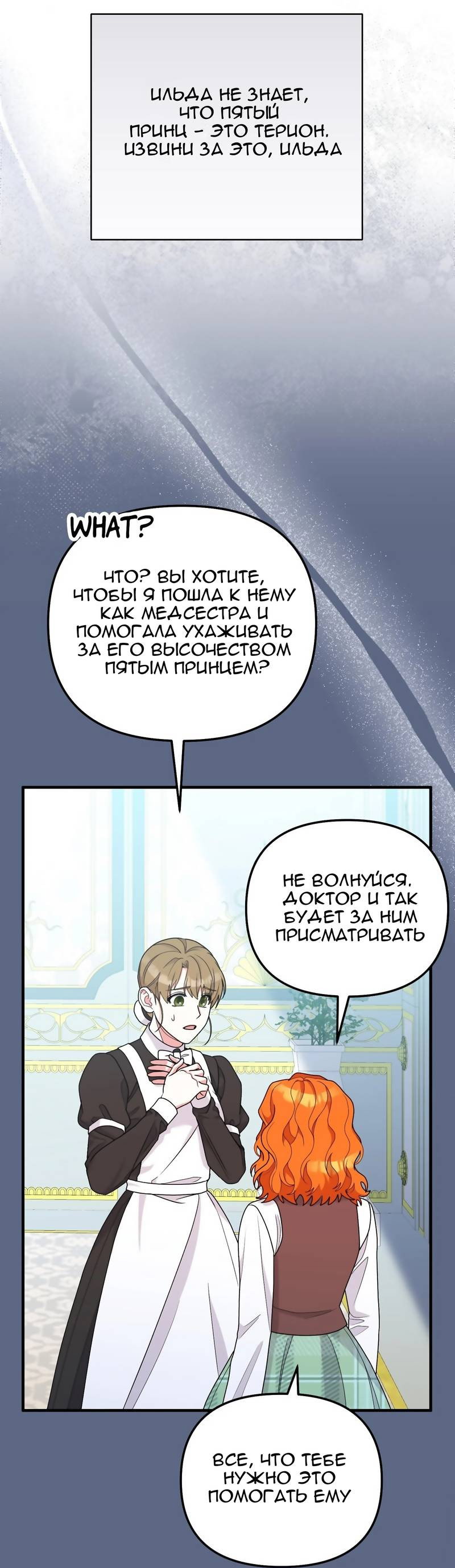 Манга Тем, кто хочет меня уничтожить - Глава 63 Страница 42