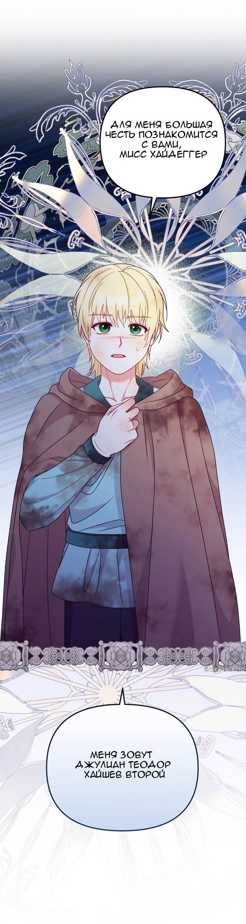 Манга Тем, кто хочет меня уничтожить - Глава 63 Страница 55