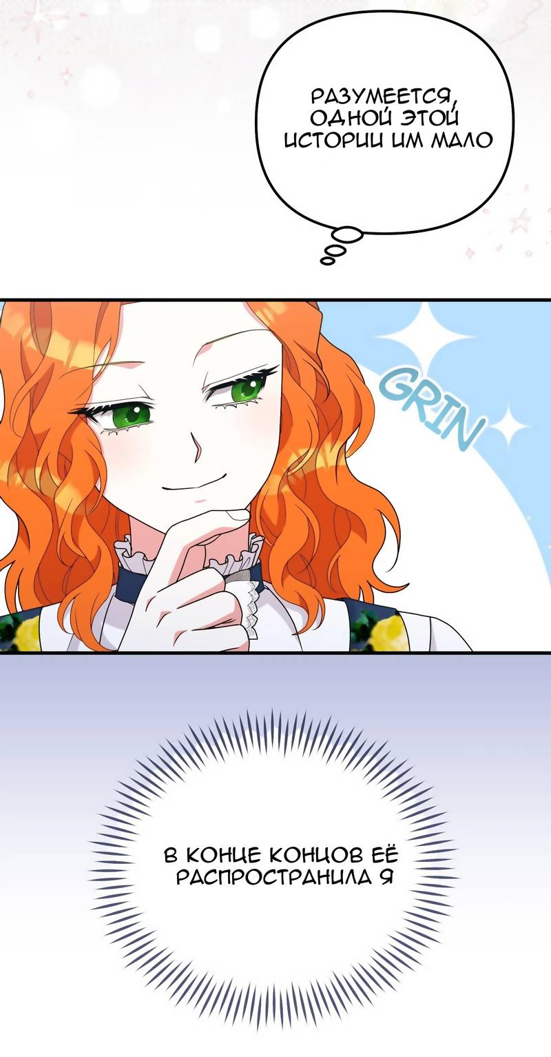 Манга Тем, кто хочет меня уничтожить - Глава 63 Страница 39