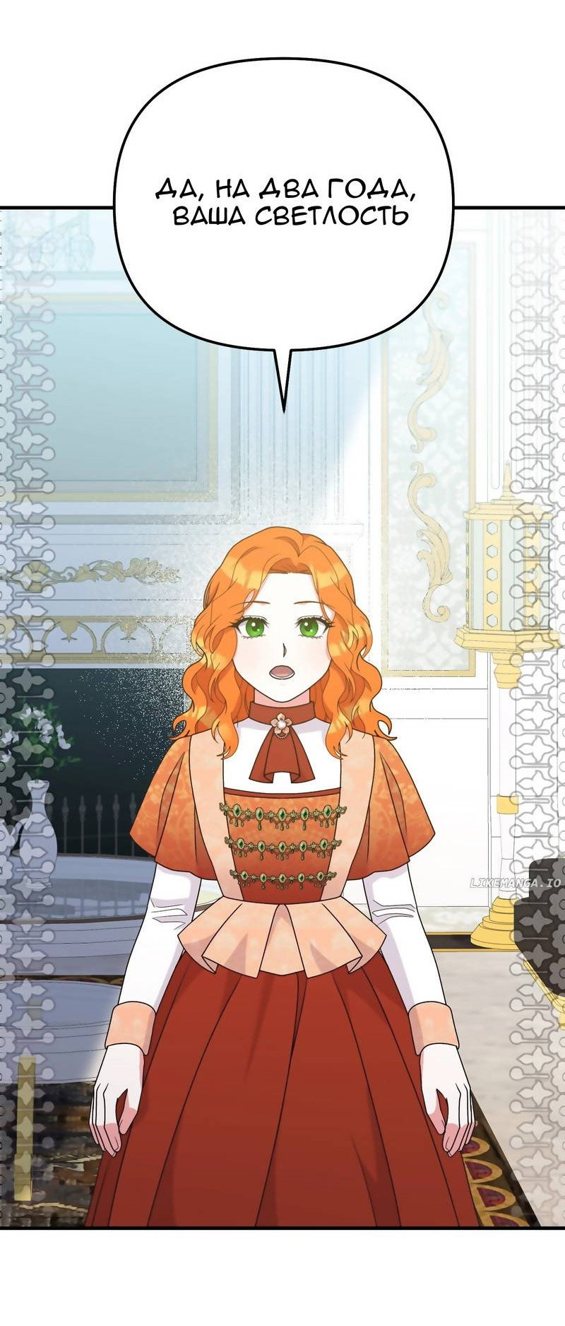 Манга Тем, кто хочет меня уничтожить - Глава 63 Страница 19