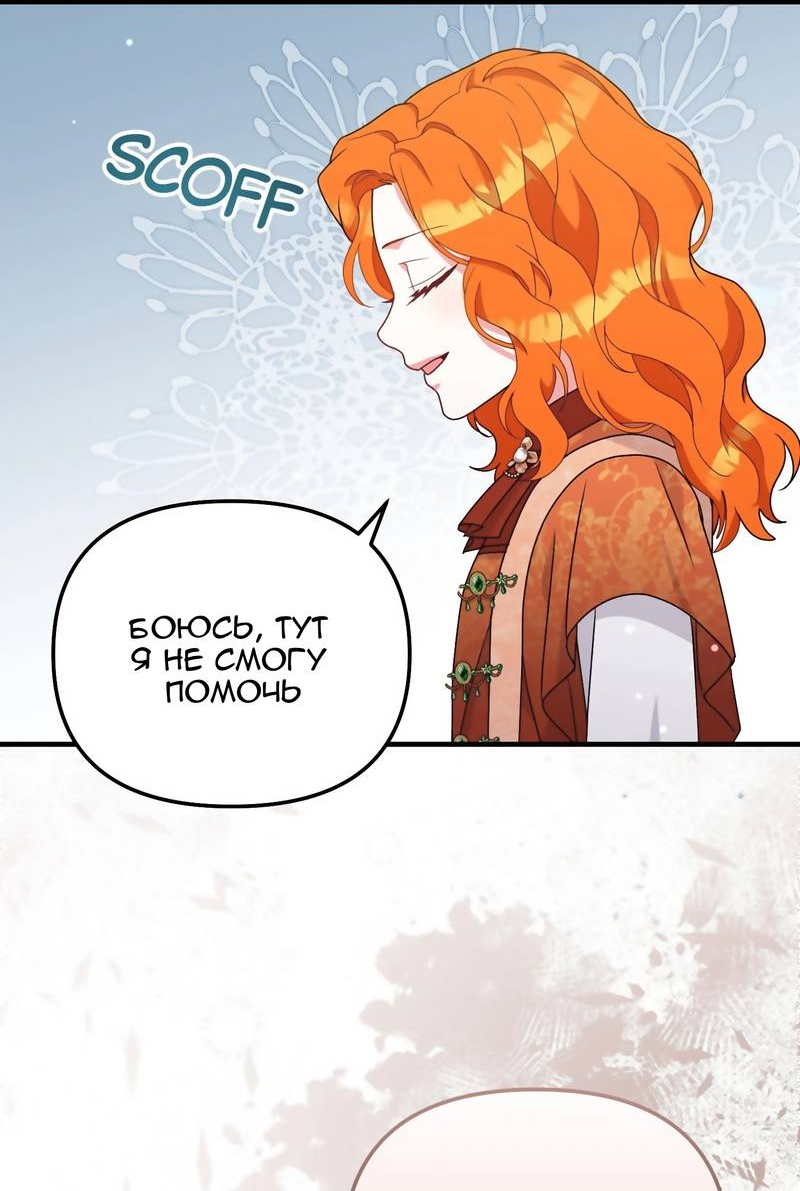 Манга Тем, кто хочет меня уничтожить - Глава 63 Страница 24