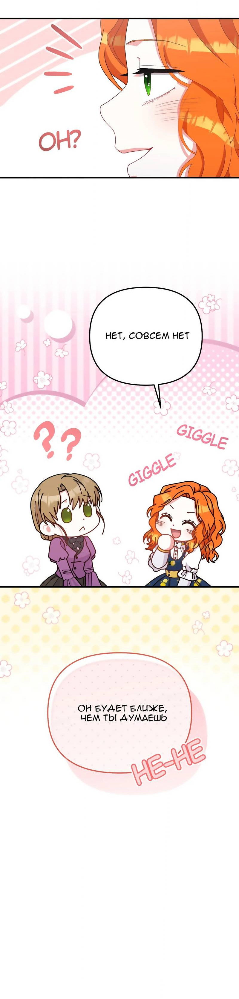 Манга Тем, кто хочет меня уничтожить - Глава 63 Страница 48