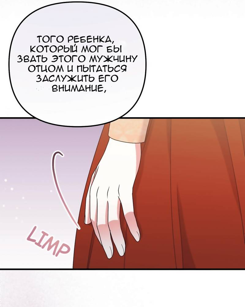 Манга Тем, кто хочет меня уничтожить - Глава 63 Страница 27