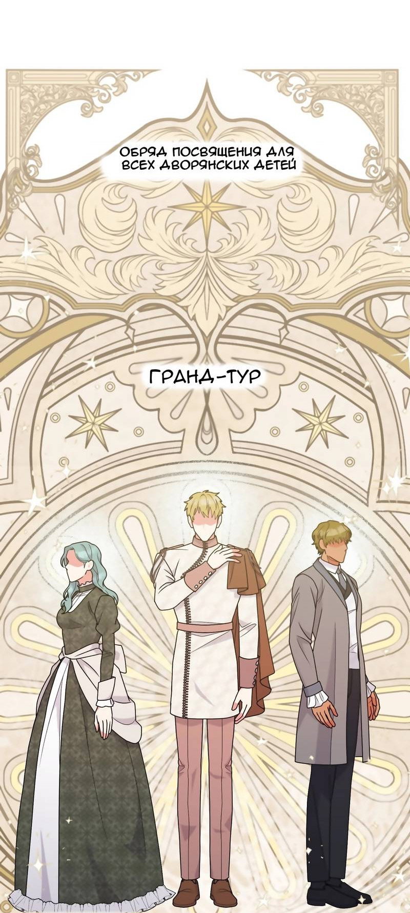 Манга Тем, кто хочет меня уничтожить - Глава 63 Страница 20