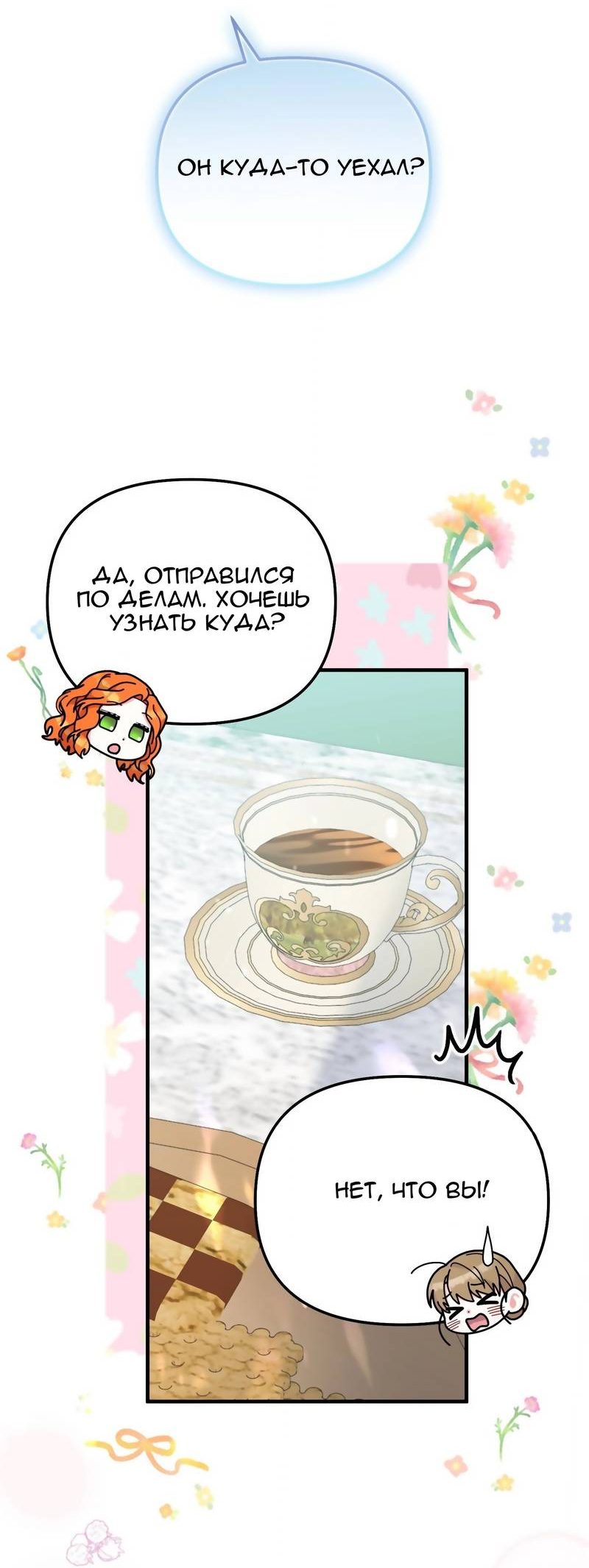 Манга Тем, кто хочет меня уничтожить - Глава 63 Страница 46