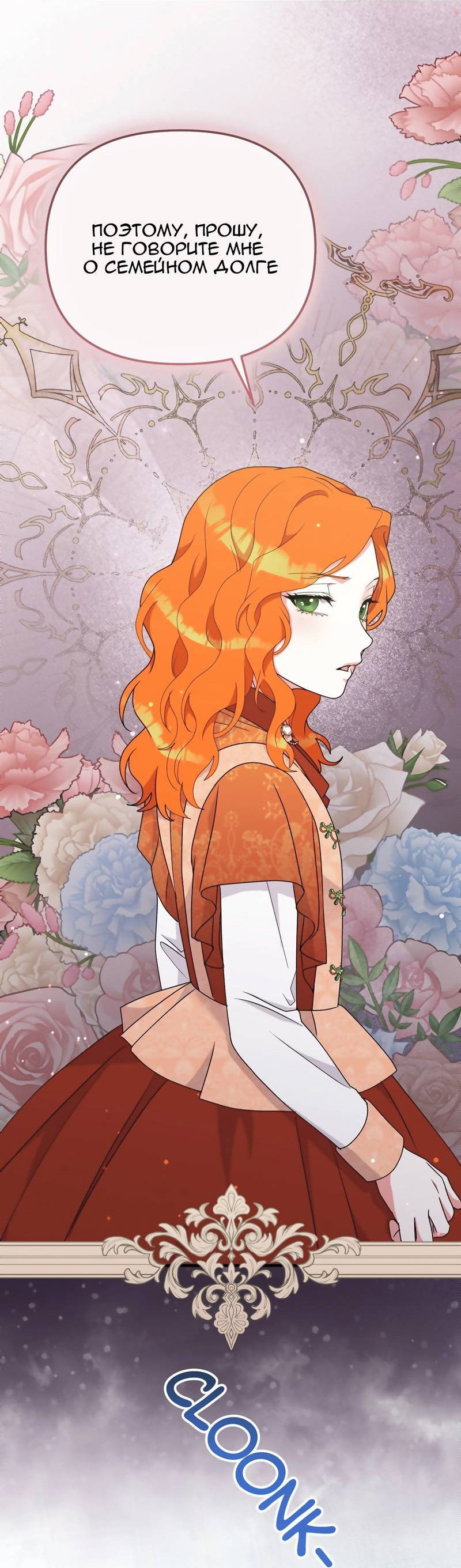 Манга Тем, кто хочет меня уничтожить - Глава 63 Страница 29