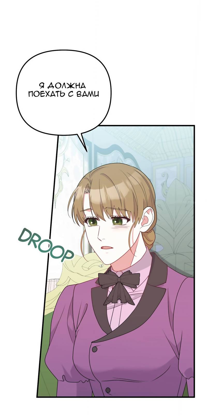 Манга Тем, кто хочет меня уничтожить - Глава 63 Страница 35