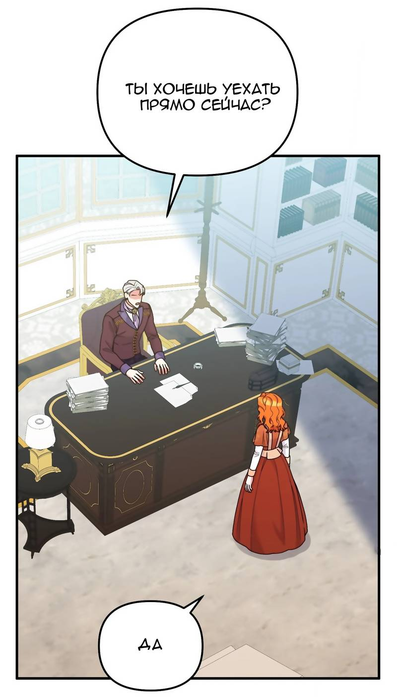 Манга Тем, кто хочет меня уничтожить - Глава 63 Страница 22