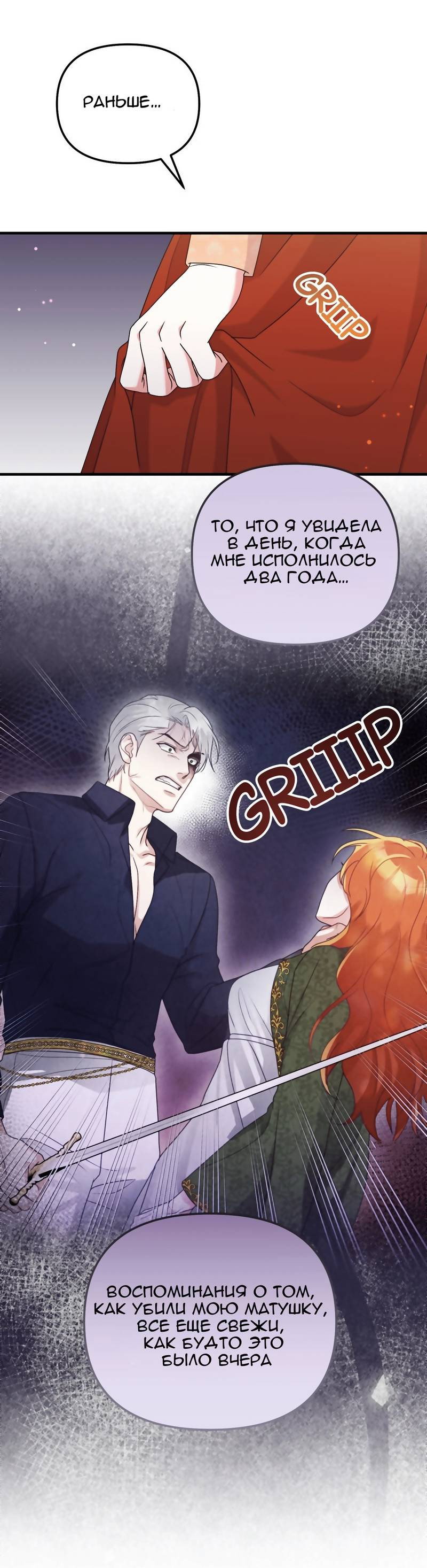 Манга Тем, кто хочет меня уничтожить - Глава 63 Страница 26