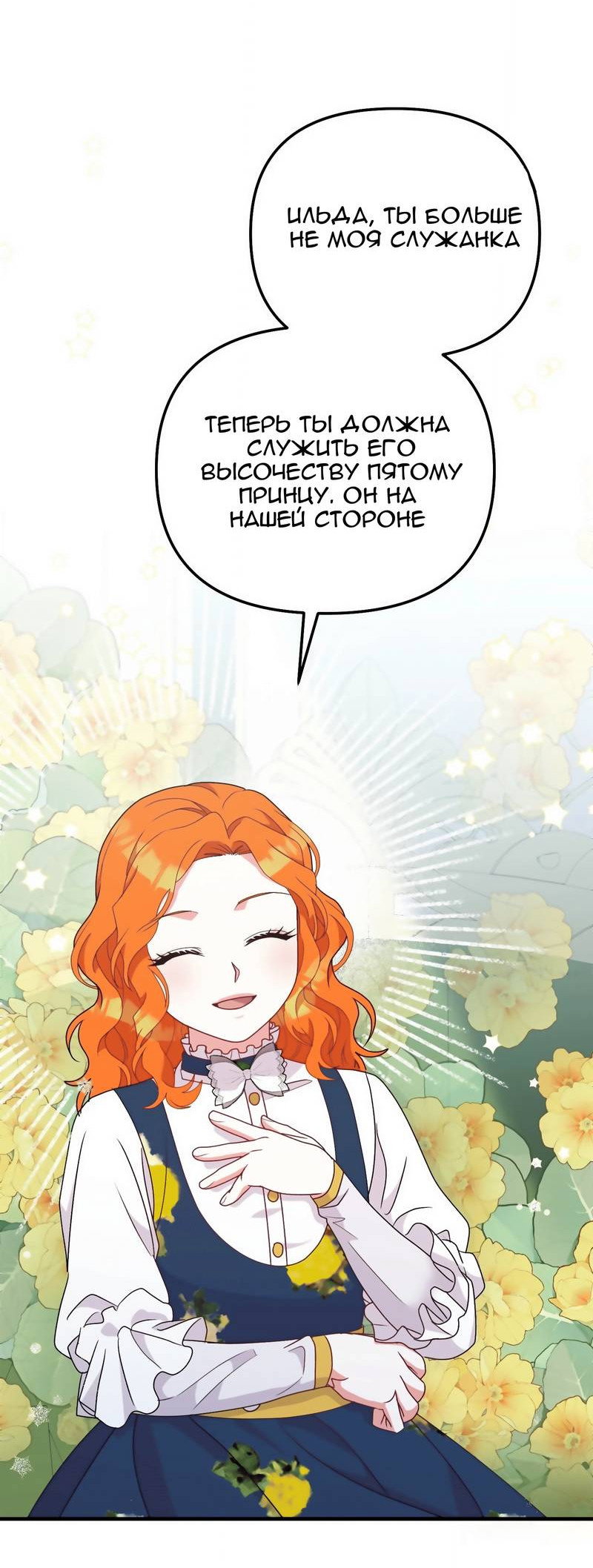 Манга Тем, кто хочет меня уничтожить - Глава 63 Страница 36