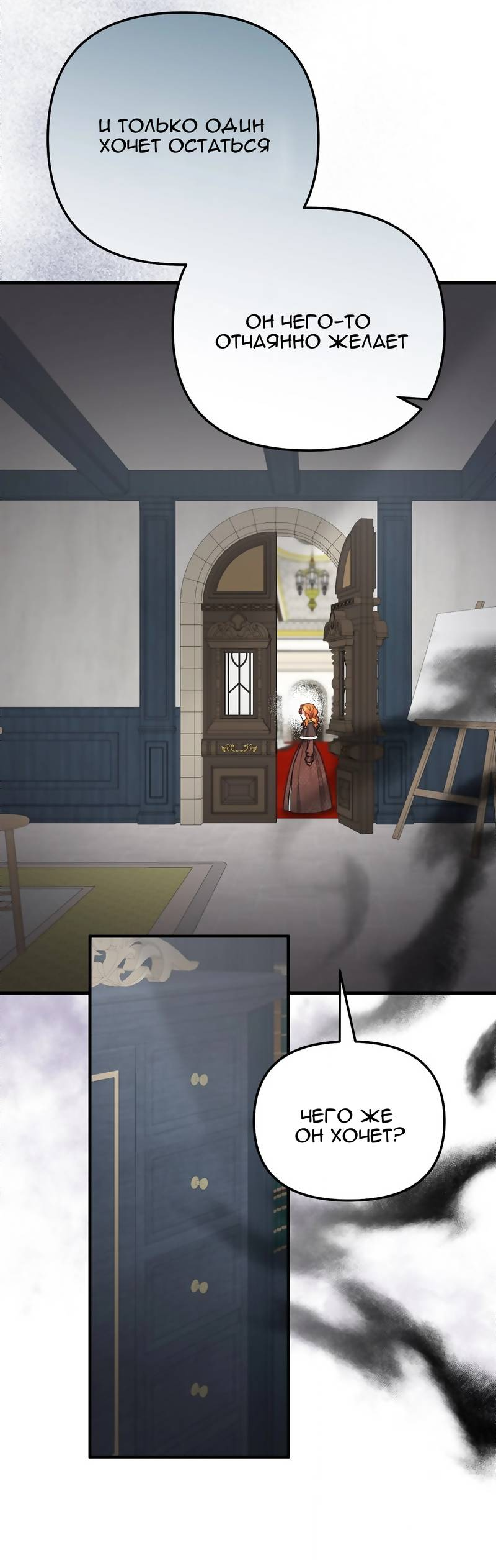 Манга Тем, кто хочет меня уничтожить - Глава 63 Страница 7