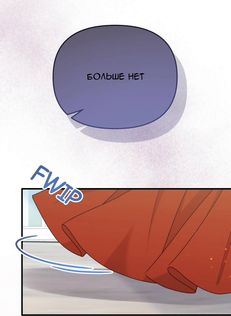 Манга Тем, кто хочет меня уничтожить - Глава 63 Страница 28