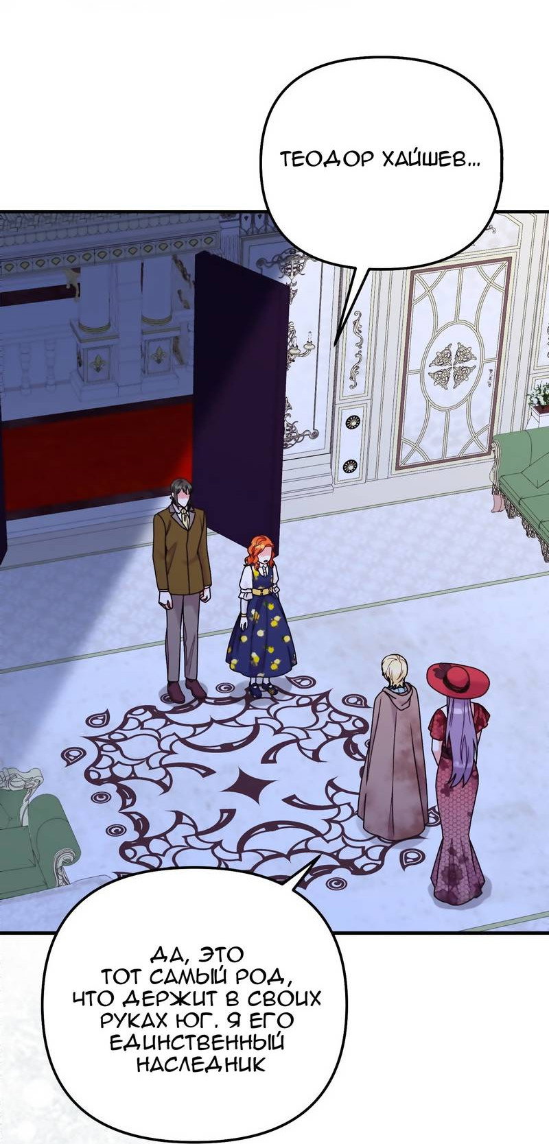 Манга Тем, кто хочет меня уничтожить - Глава 63 Страница 56