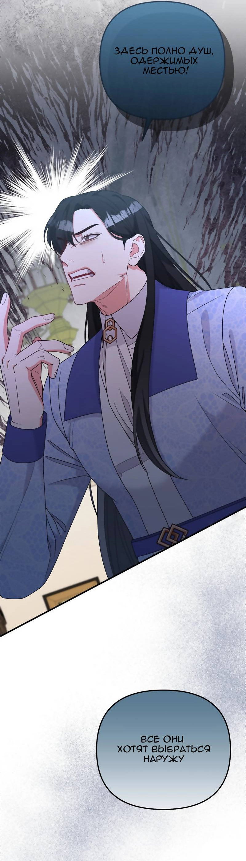 Манга Тем, кто хочет меня уничтожить - Глава 63 Страница 6