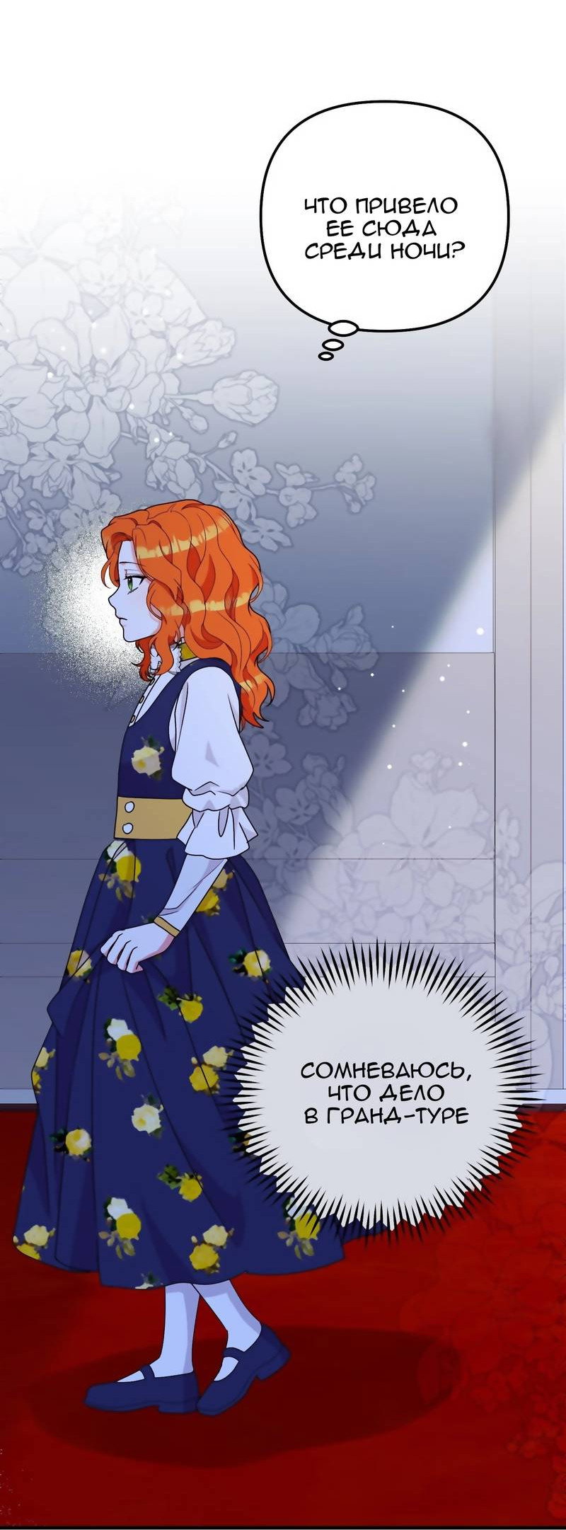 Манга Тем, кто хочет меня уничтожить - Глава 63 Страница 51