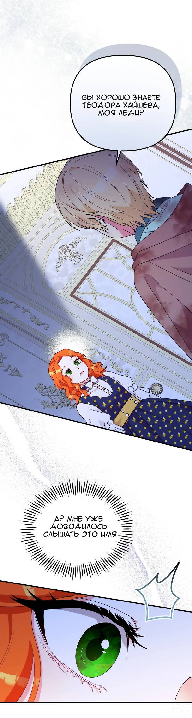 Манга Тем, кто хочет меня уничтожить - Глава 63 Страница 57