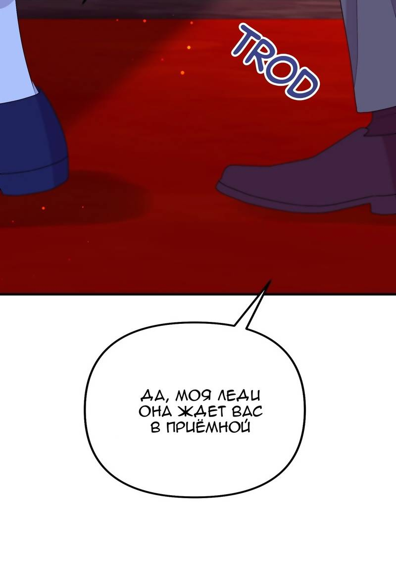 Манга Тем, кто хочет меня уничтожить - Глава 63 Страница 50