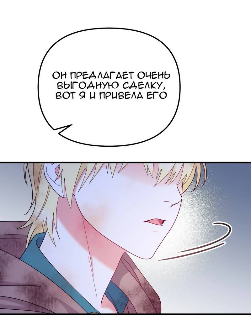 Манга Тем, кто хочет меня уничтожить - Глава 63 Страница 54