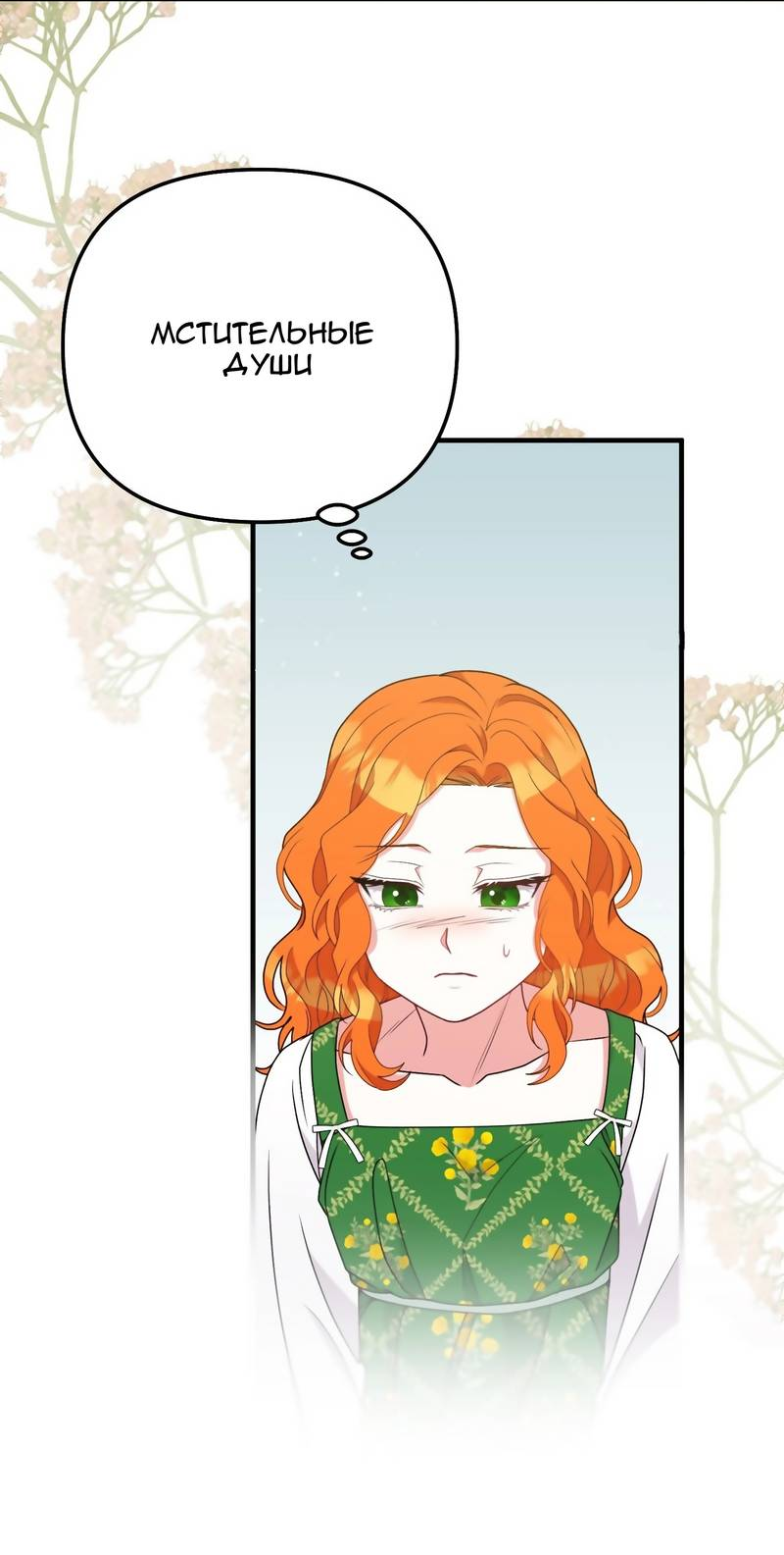 Манга Тем, кто хочет меня уничтожить - Глава 63 Страница 11