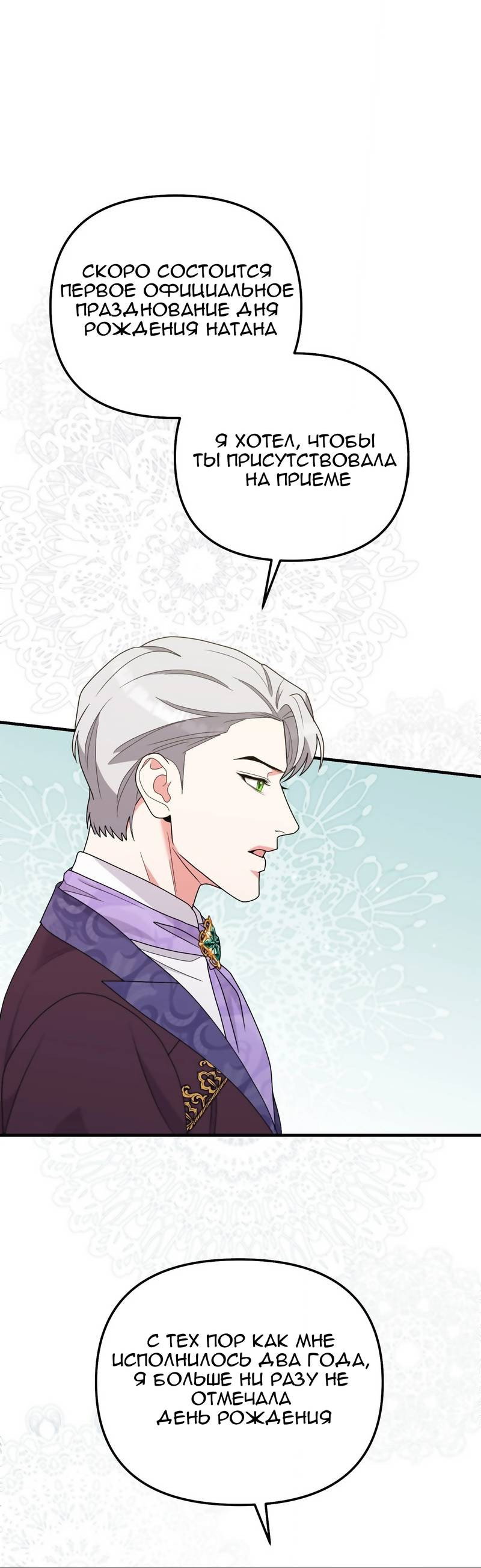 Манга Тем, кто хочет меня уничтожить - Глава 63 Страница 23