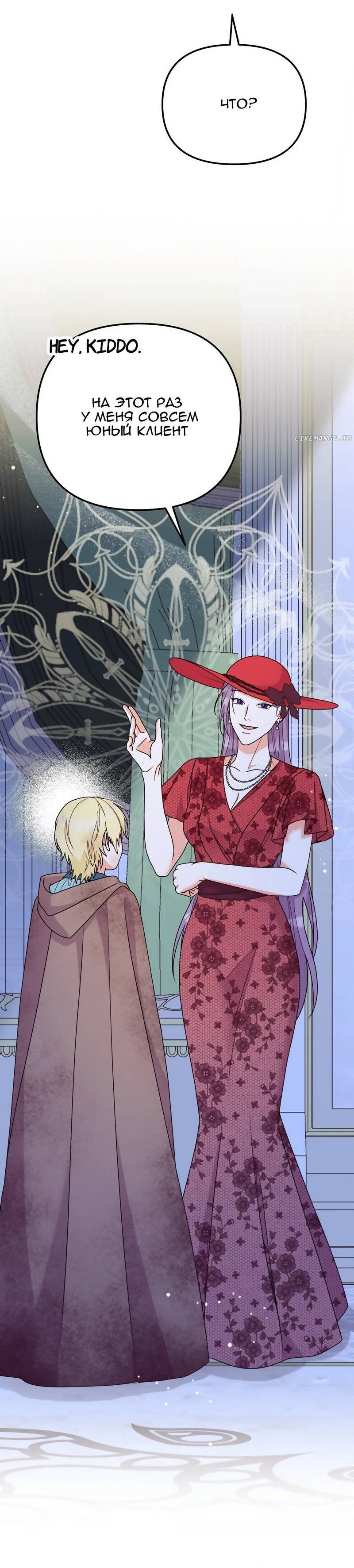 Манга Тем, кто хочет меня уничтожить - Глава 63 Страница 53