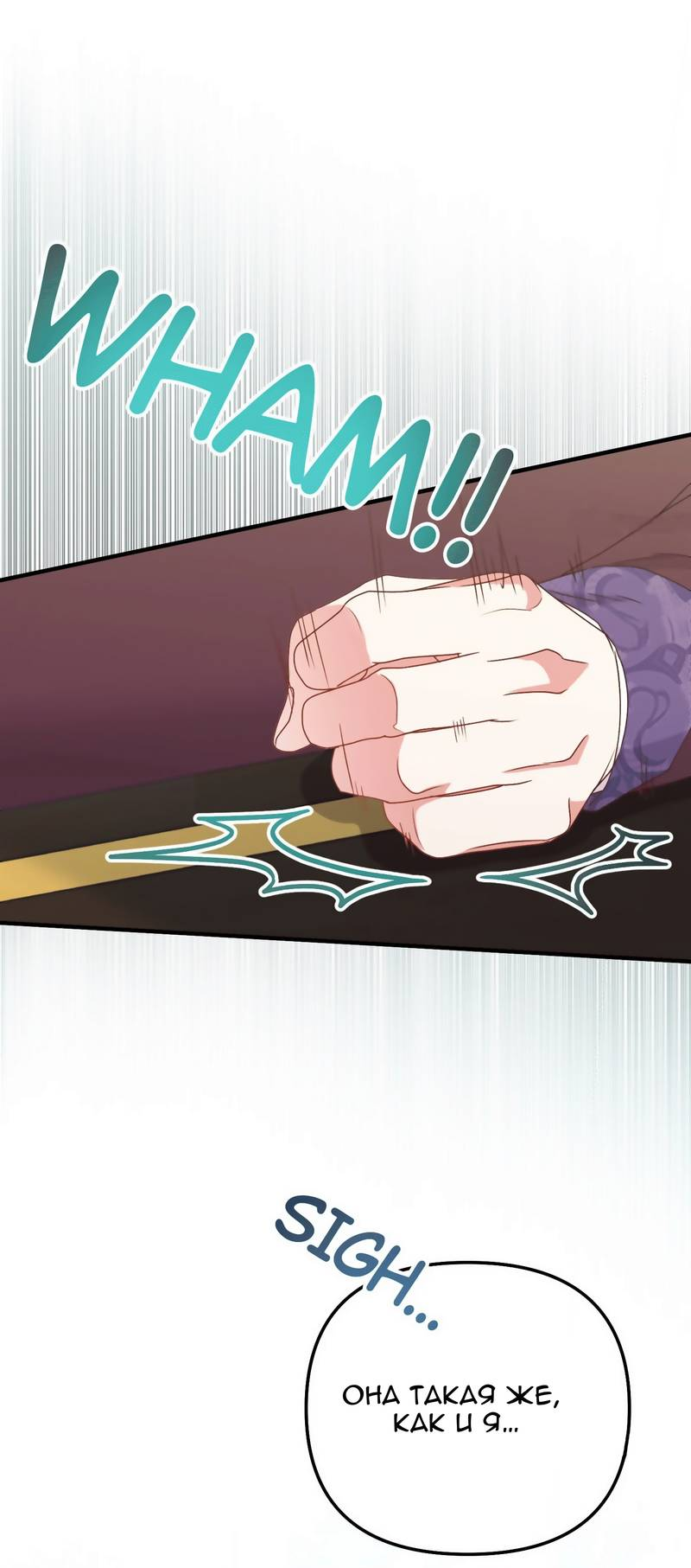 Манга Тем, кто хочет меня уничтожить - Глава 63 Страница 31