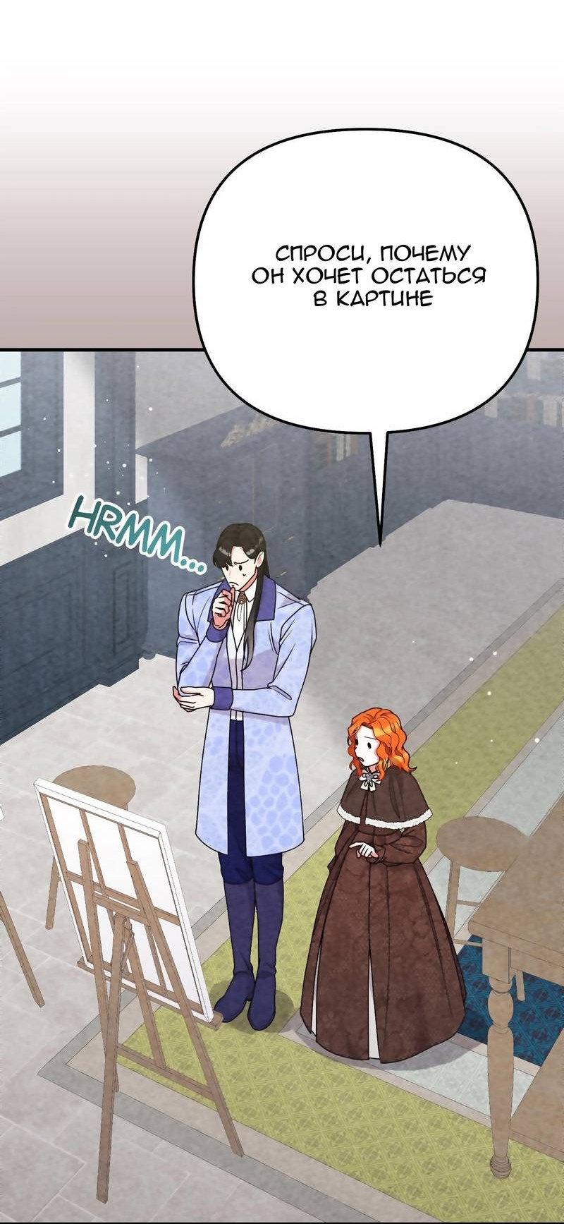 Манга Тем, кто хочет меня уничтожить - Глава 63 Страница 12