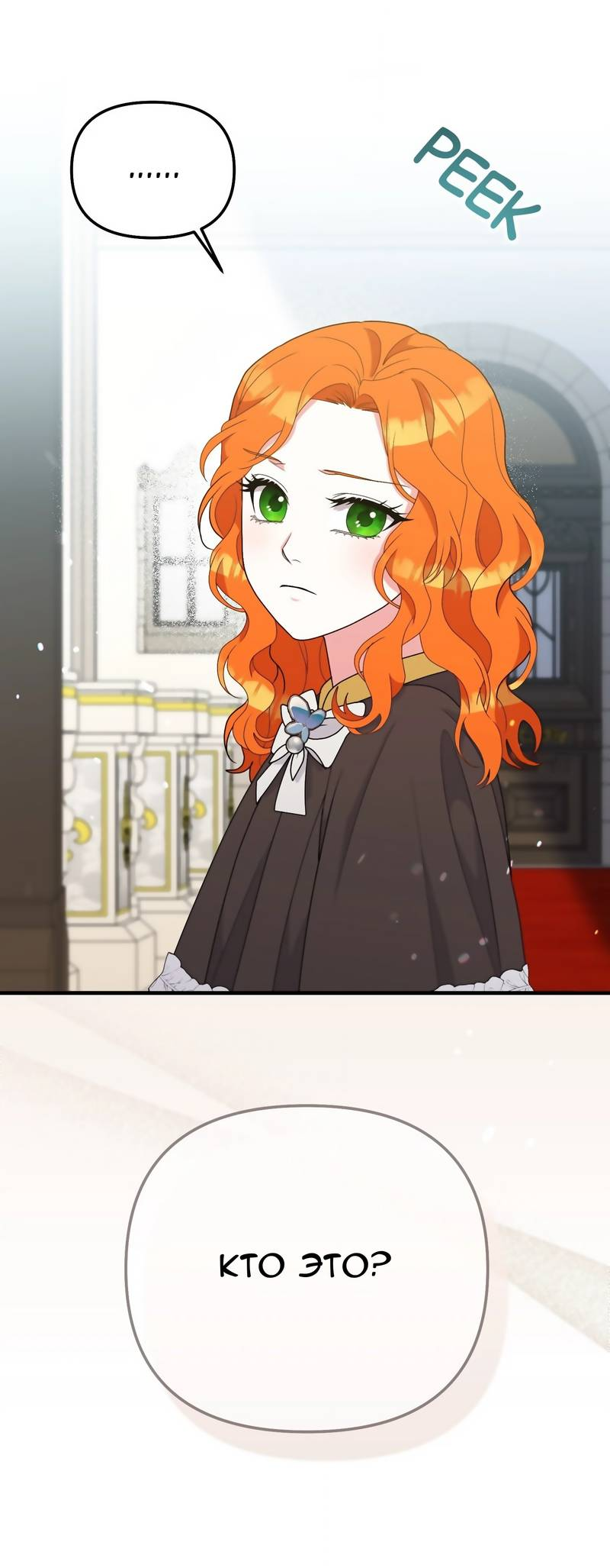 Манга Тем, кто хочет меня уничтожить - Глава 63 Страница 8